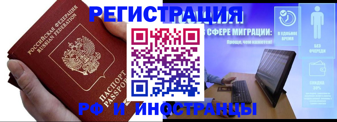 временная регистрация в квартире в Звенигороде