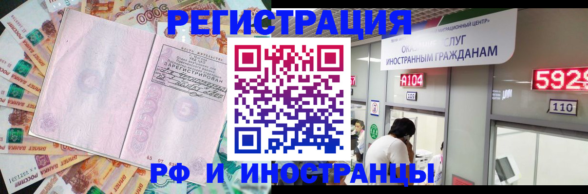 временная регистрация для всех в Звенигороде