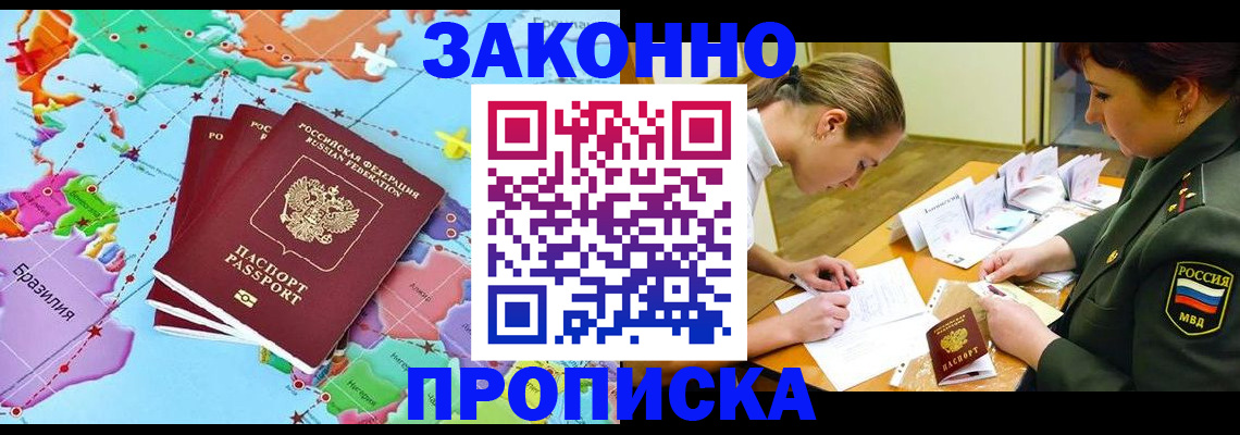 прописка гарантия в Звенигороде