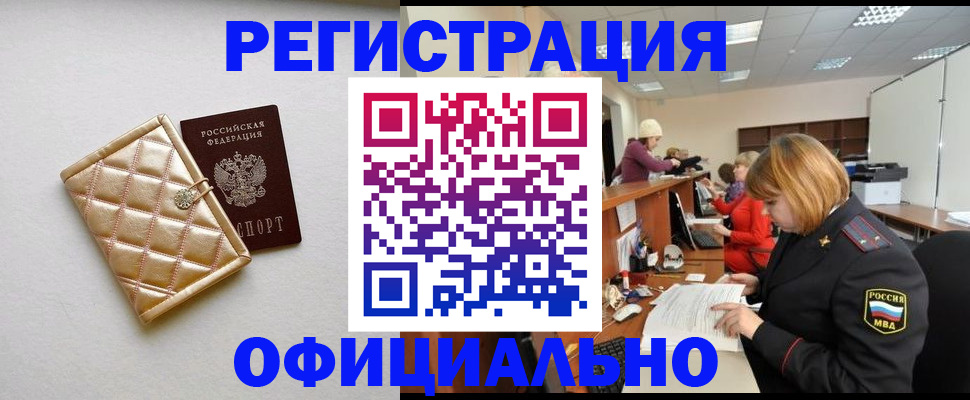 прописка поиск в Звенигороде