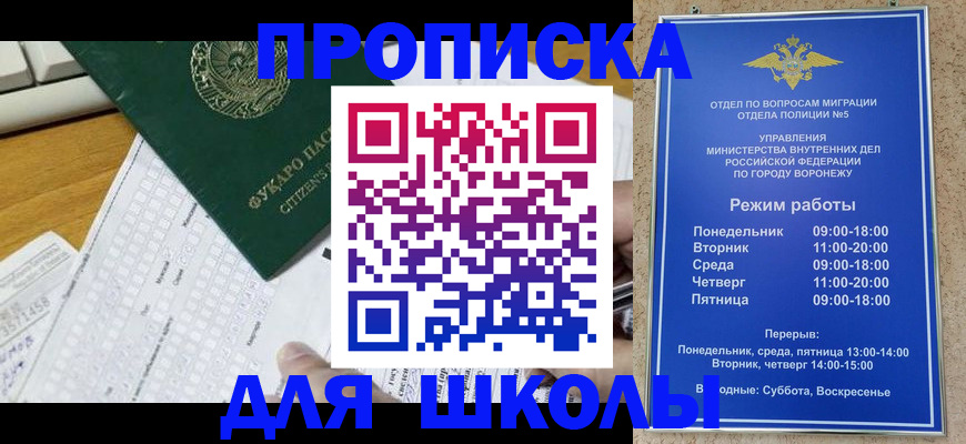прописка регистрация в Звенигороде