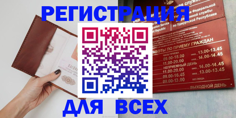 временная прописка в Звенигороде