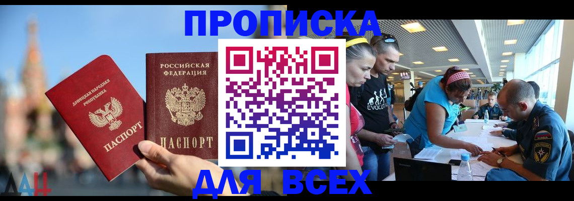 прописка гарантия в Звенигороде